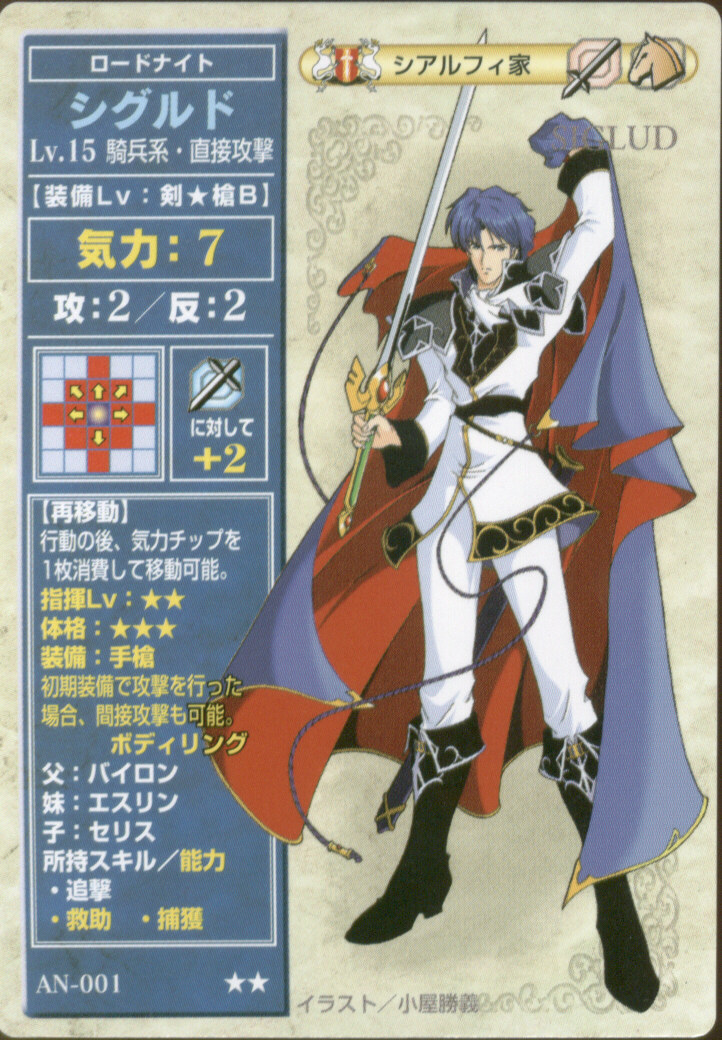 Sigurd_TCG2.jpg