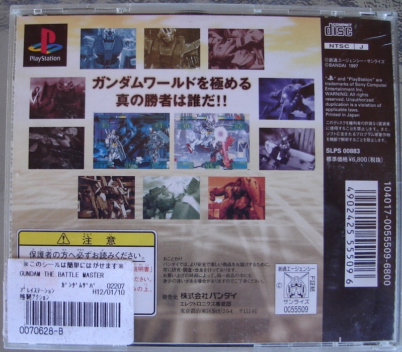 PS1 Gundam The Battle Master NTSCJ SLPS00883 Japanese Sticker 0070628-B.jpg
